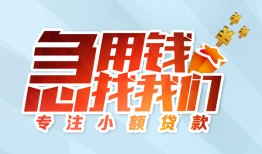 成都16身份证抵押贷款-成都16社保信用贷款-成都16短借私借空放
