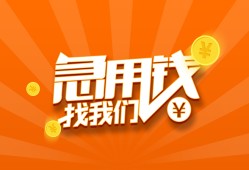 成都16个人私借-成都16做生意贷款-成都16水钱