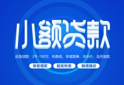 成都16个人借贷好吗-成都16私人放款-成都16贷款包过当天放款