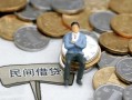 成都16小额贷款贷款-成都16私人借钱短借微信号-成都16私人空放二次私借