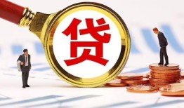 成都16哪里可以信用贷款-成都16短借信贷-成都16短期空放小额贷款