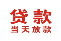 成都16贷款公司电话号码-成都16个人私借-成都16小额贷款电话