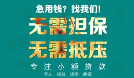 成都16正规私人借贷-成都16民间私人借贷-成都16借钱短借