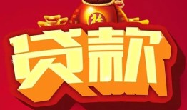 成都16民间无抵押借钱-成都16私借空放直接上门-成都16私人借贷