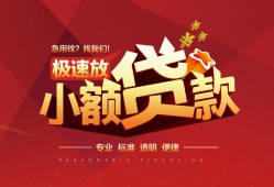 成都16个人借贷放款-成都16小额空放-成都16小额信用贷款