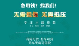 成都16个人贷款小额贷款-成都16个人贷款-成都16用身份证借私借