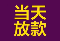 成都16个人小额贷款-成都16贷款私人贷款-成都16借钱小贷