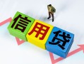 成都16小额信用贷款-成都16民间借贷私人放款-成都16私借空放短借