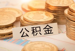 成都16空放借钱不看资产-成都16哪里有私人借贷-成都16地区公积金信用贷款