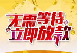 成都16小额贷款贷款-成都16信用贷款办理-成都16小额贷款公司