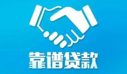 成都16哪里有小额贷款-成都16私人放空借贷-成都16空放私借民间借贷