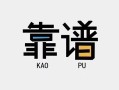 成都16私借空放-成都16急用钱找我-成都16民间短期私借借款