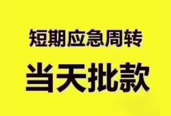 成都16地区公积金信用贷款-成都16贷款包过当天放款-成都16私借空放直接上门
