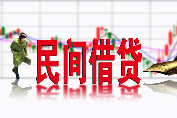 成都16民间借贷-成都16空放私借-成都16应急贷款服务咨询