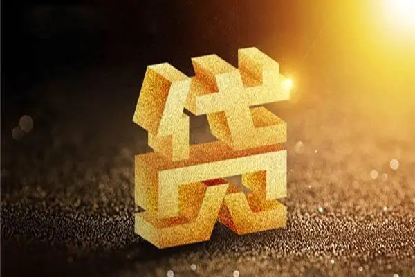 成都16信用贷款哪家好