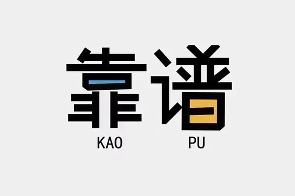 成都16私借空放