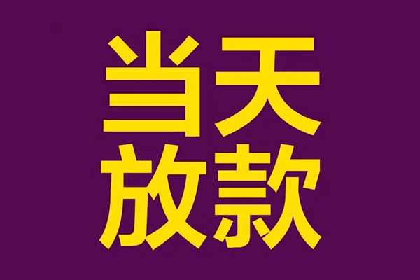 成都16个人小额贷款