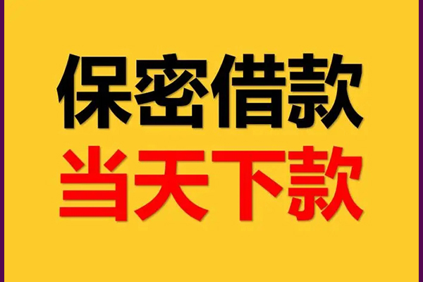 成都16信用贷款