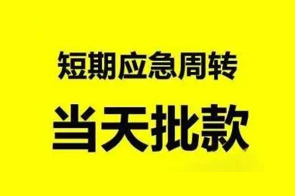 成都16小额贷款公司