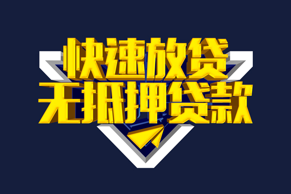 成都16民间小额借贷