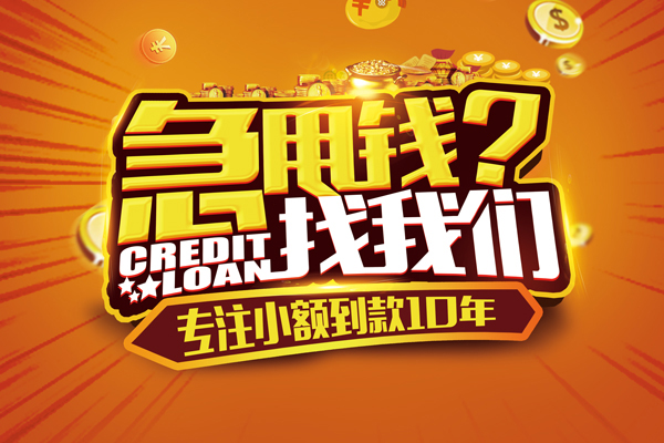 成都16哪里可以小额贷款