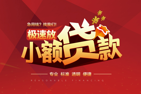成都16个人借贷放款