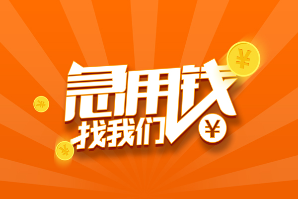 成都16个人私借